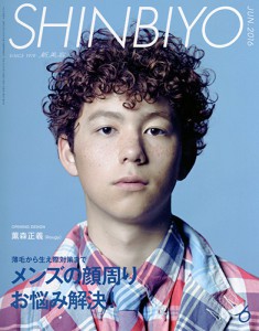 shinbiyo_6月号表紙