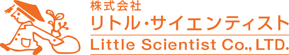 株式会社リトル・サイエンティスト　Little Scientist Co., LTD.